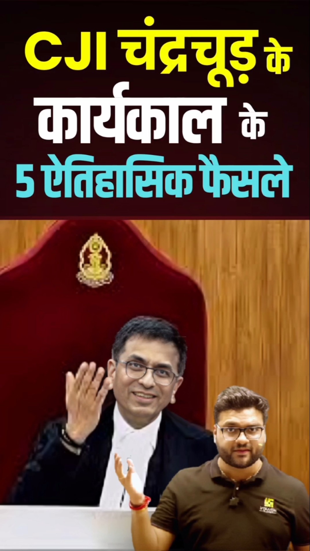 CJI चंद्रचूड़ के कार्यकाल के 5 ऐतिहासिक फैसले ?? #kumargauravsir #utkarshclasses